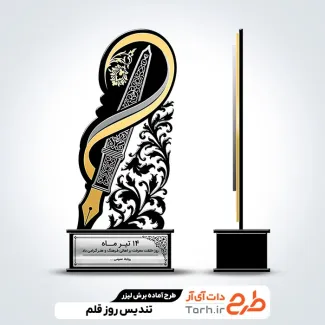 طرح لیزر تندیس روز قلم