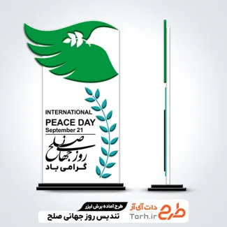 طرح برش لیزری تندیس روز جهانی صلح طرح برش لیزری تندیس روز جهانی صلح