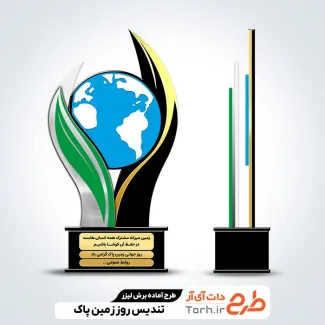 طرح لیزر تندیس روز زمین پاک