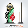 طرح آماده تندیس روز صنعت و معدن