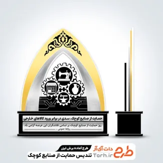 طرح برش لیزری تندیس روز حمایت از صنایع کوچک