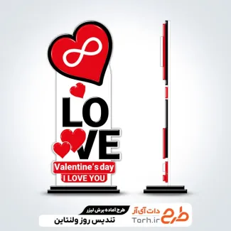 طرح لیزر تندیس روز ولنتاین