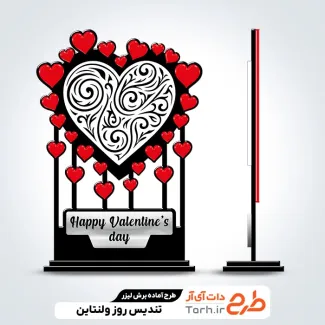 دانلود طرح لیزر تندیس ولنتاین