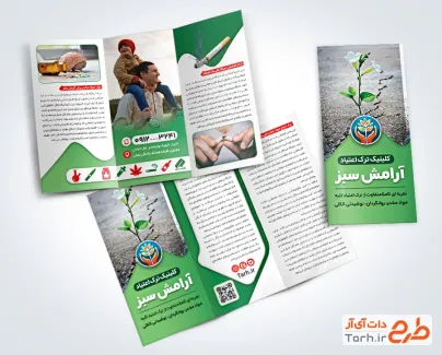 طرح بروشور ترک اعتیاد شامل عکس پدر و پسر ، عکس سیگار با فرمت psd و قابل ویرایش