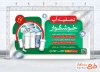 طرح بنر تبلیغاتی دستگاه تصفیه آب شامل عکس دستگاه تصفیه
