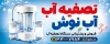 طرح تابلو تصفیه آب شامل عکس دستگاه تصفیه آب با قابلیت ویرایش و فرمت psd