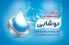 طرح لایه باز کارت ویزیت دستگاه تصفیه آب با عکس لیوان آب