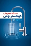 کارت ویزیت تصفیه آب لایه باز شامل عکس دستگاه تصفیه آب