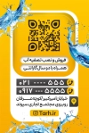 طرح کارت ویزیت دستگاه تصفیه آب شامل عکس دستگاه تصفیه آب