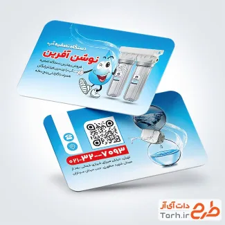 طرح خام کارت ویزیت فروش دستگاه تصفیه آب با تم آبی