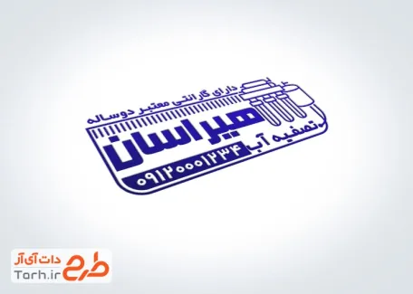 طرح مهر آماده دستگاه تصفیه آب با وکتور دستگاه تصفیه آب