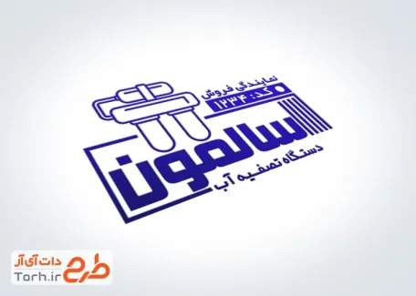 قالب مهر ژلاتینی دستگاه تصفیه آب با قابلیت ویرایش المان ها