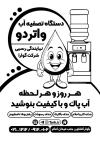تراکت ریسو دستگاه تصفیه آب شامل وکتور دستگاه تصفیه آب