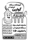 تراکت سیاه سفید دستگاه تصفیه آب شامل وکتور دستگاه تصفیه آب