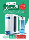 دانلود تراکت نصب و فروش دستگاه تصفیه آب شامل عکس قوطی آب جهت چاپ تراکت تبلیغاتی فروش دستگاه تصفیه آب