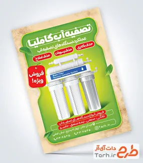 تراکت خام لایه باز دستگاه تصفیه آب با عکس دستگاه تصفیه آب تراکت خام لایه باز دستگاه تصفیه آب با عکس دستگاه تصفیه آب