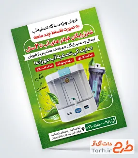فایل تراکت فروشگاه دستگاه تصفیه آب شامل عکس دستگاه تصفیه آب