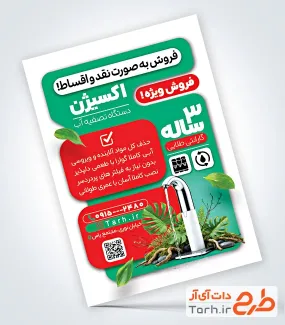 طرح psd تراکت فروشگاه دستگاه تصفیه آب شامل عکس دستگاه تصفیه آب