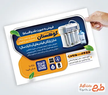 طرح تراکت خام دستگاه تصفیه آب با قابلیت ویرایش المان ها