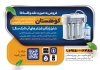 دانلود تراکت فروش دستگاه تصفیه آب شامل عکس قوطی آب