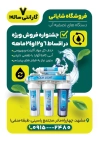 طرح آماده تراکت نصب و فروش دستگاه تصفیه آب شامل عکس قوطی آب