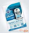 طرح تراکت خام فروش و نصب دستگاه تصفیه آب