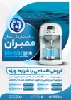 طرح تراکت نصب و فروش دستگاه تصفیه آب شامل عکس دستگاه تصفیه آب