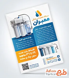 طرح آماده تراکت دستگاه تصفیه آب به صورت لایه باز