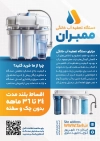 طرح آماده تراکت نصب و فروش دستگاه تصفیه آب شامل عکس قوطی آب