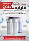 دانلود تراکت نصب و فروش دستگاه تصفیه آب شامل عکس قوطی آب جهت چاپ تراکت تبلیغاتی فروش دستگاه تصفیه آب