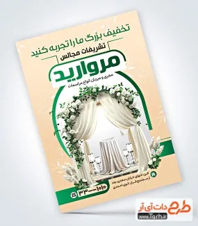 طرح آماده تراکت تشریفات عروسی با عکس دکور تالار