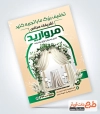 طرح آماده تراکت تشریفات عروسی با عکس دکور تالار