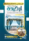 طرح تراکت تشریفات مجالس لایه باز با عکس دکور عروسی
