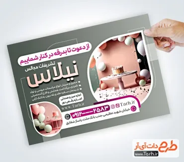 نمونه تراکت تشریفات مجالس با عکس دکور تولد