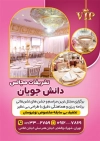 فایل لایه باز تراکت تشریفات عروسی با عکس دکور تالار