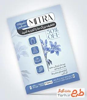 طرح آماده تراکت تشریفات مجالس با وکتور گل