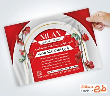 طرح لایه باز تراکت تشریفات مجالس با قابلیت ویرایش المان ها