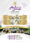 فایل تراکت تشریفات عروسی با عکس دکور تالار