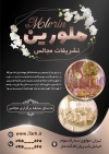تراکت لایه باز تشریفات عروسی شامل عکس سالن عروسی جهت چاپ پوستر تبلیغاتی خدمات مجالس و عروسی