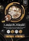 طرح لایه باز تراکت تشریفات عروسی شامل عکس میز سرو غذا جهت چاپ پوستر تبلیغاتی خدمات مجالس و عروسی