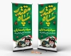طرح استند لایه باز روز سپاه شامل شامل خوشنویسی سپاه مقتدر