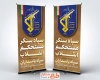 طرح آماده استند روز سپاه شامل آرم سپاه پاسداران
