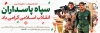 پلاکارد لایه باز روز سپاه جهت چاپ پلاکارد و بنر روز سپاه پاسداران انقلاب اسلامی