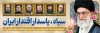 پلاکارد لایه باز روز سپاه جهت چاپ پلاکارد و بنر روز سپاه پاسداران انقلاب اسلامی