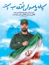 بنر لایه باز تاسیس روز سپاه شامل عکس پاسدار