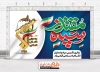 بنر قابل ویرایش روز سپاه شامل تایپوگرافی سپاه مقتدر