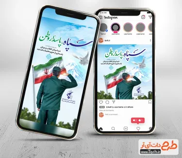 طرح پست و استوری روز سپاه پاسداران شامل خوشنویسی سپاه پاسدار وطن