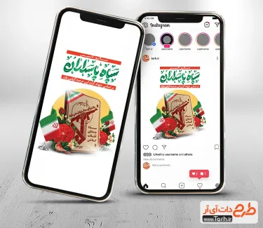 قالب لایه باز اینستاگرام روز سپاه شامل تایپوگرافی سپاه پاسداران