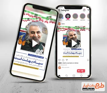 تیزر استوری تاسیس سپاه پاسداران با موسیقی بی کلام تیزر استوری تاسیس سپاه پاسداران قابل استفاده برای تیزر و تبلیغات شهری