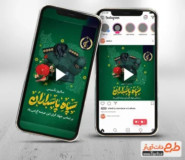 کلیپ آماده پست و استوری سالروز تاسیس سپاه پاسداران با موسیقی بی کلام کلیپ آماده پست و استوری سالروز تاسیس سپاه پاسداران با موسیقی بی کلام